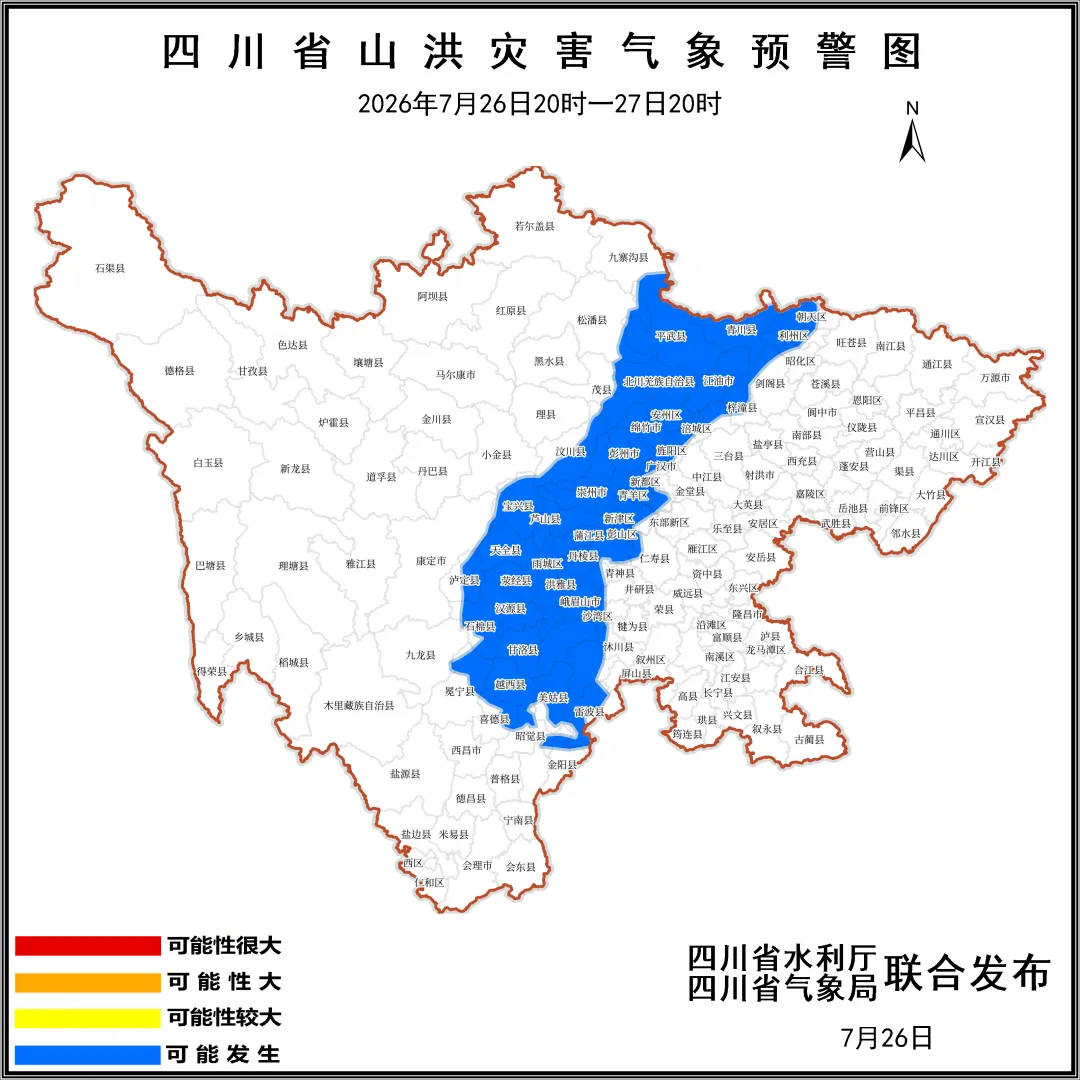 四川发布暴雨、地灾、山洪预警：7市局地有大暴雨，65个县（市、区）可能发生山洪灾害，47个县（市、区）地质灾害风险较高