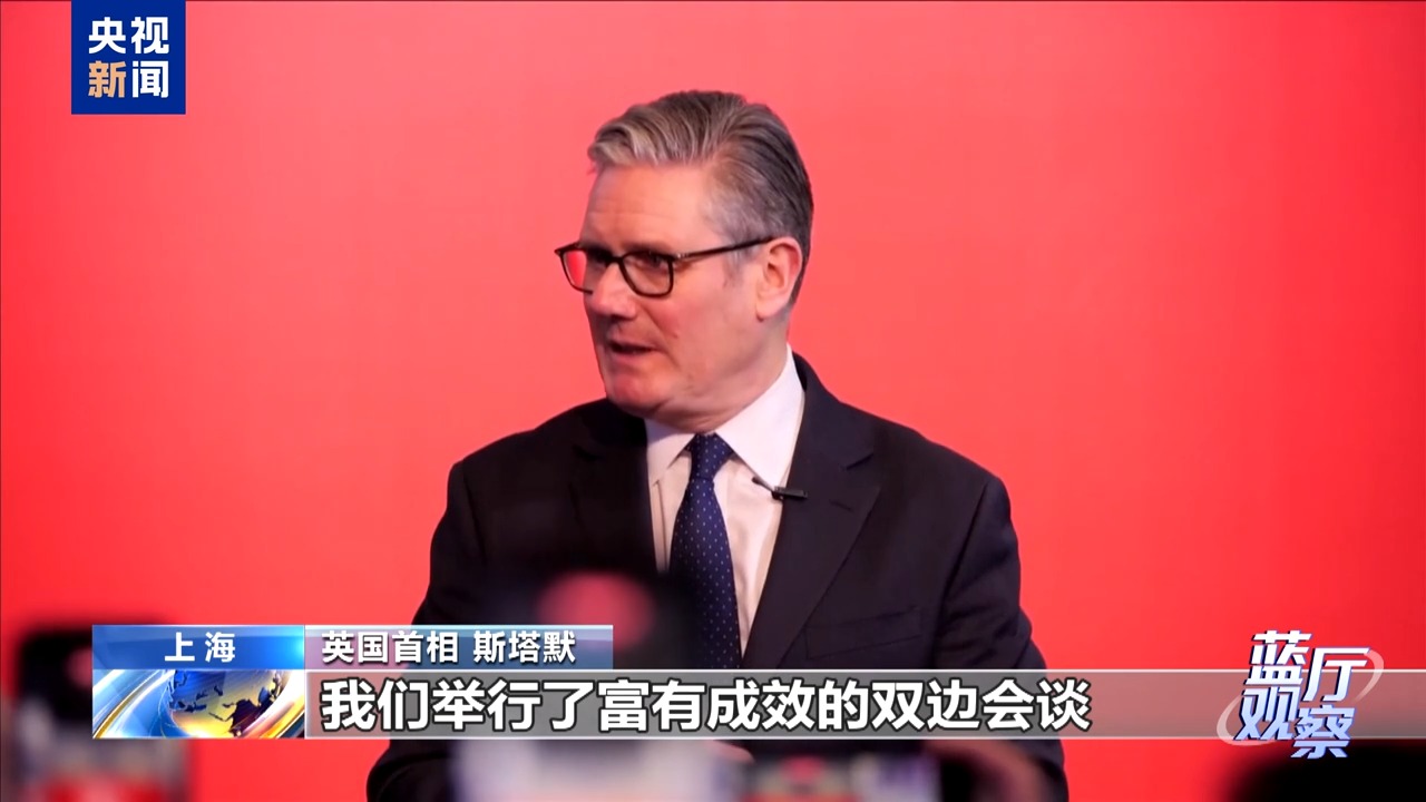 蓝厅观察丨超越分歧 相互尊重 中英合作开新局