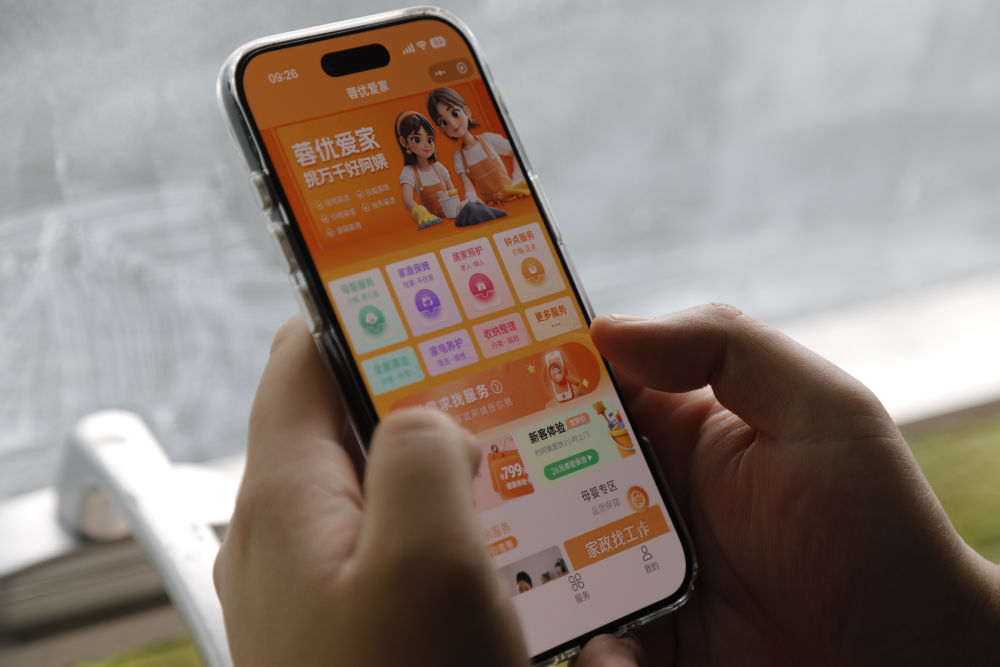 成都以数智赋能织密家政服务“便民网”