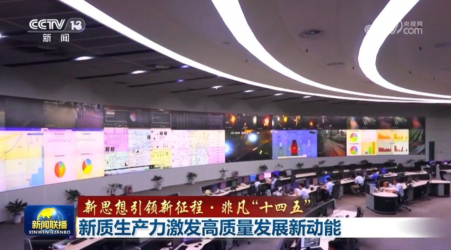 【新思想引领新征程·非凡“十四五”】新质生产力激发高质量发展新动能_专区_红星新闻网