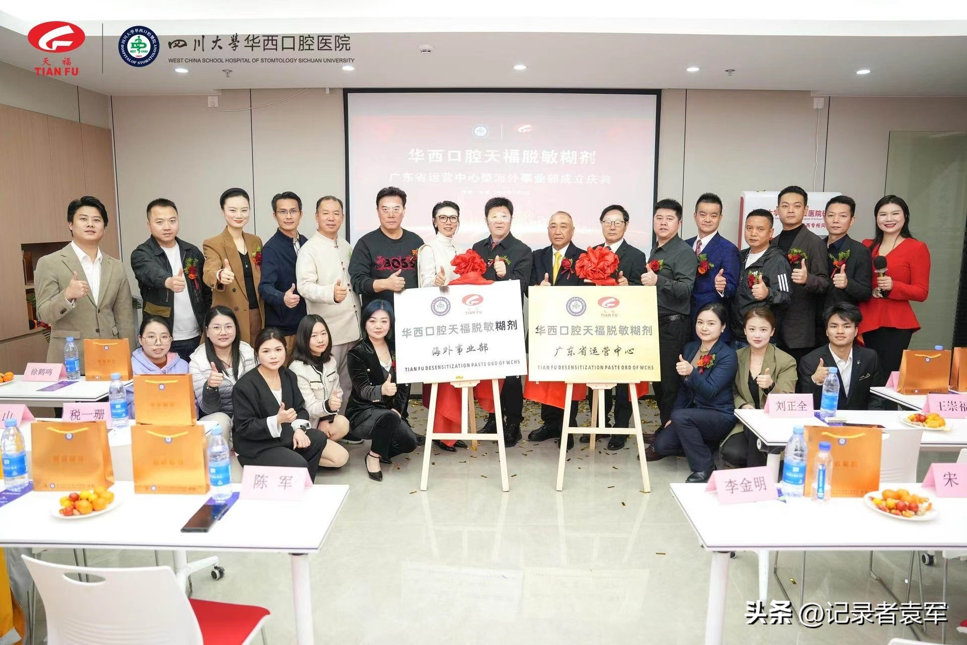 “成都造”口腔医疗产品亮相亚洲金融论坛