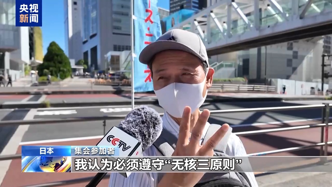 日本民众集会 反对高市政府扩军谋“核”