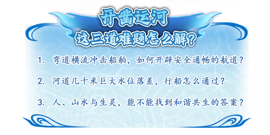 平陆沧澜录：通江达海