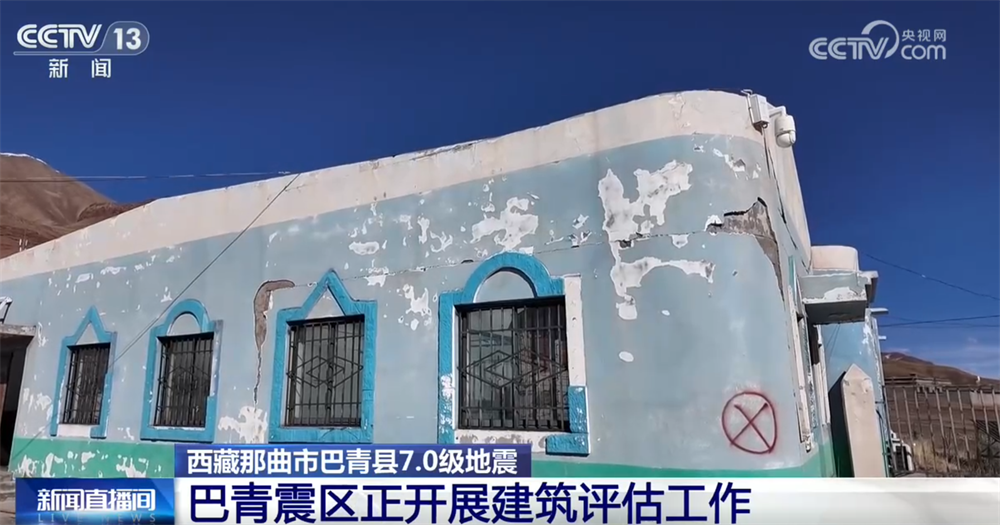 西藏那曲市巴青县7.0级地震｜建筑应急评估、安置保障等工作有序进行