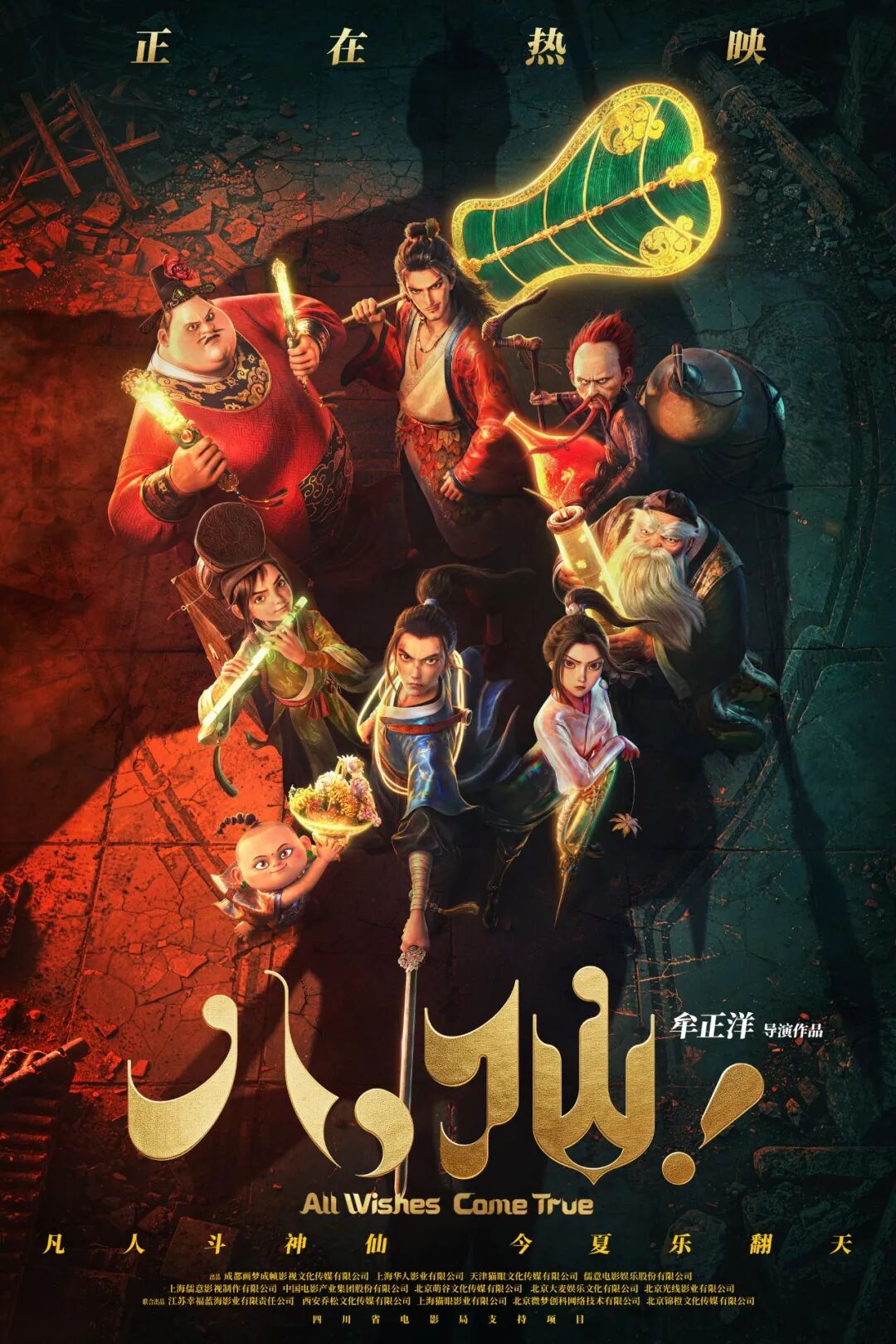 “成都高新造”《八仙！》票房破15亿元！