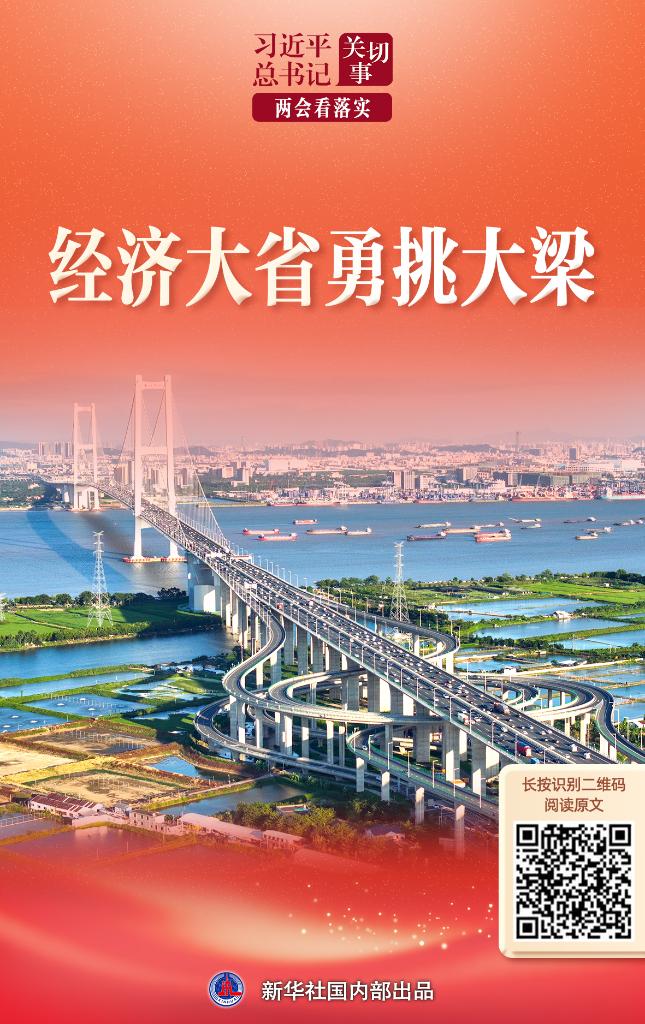 总书记两会部署落实见成效