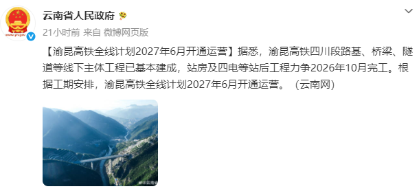 成都3小时飙拢昆明！渝昆高铁全线预计明年6月通车