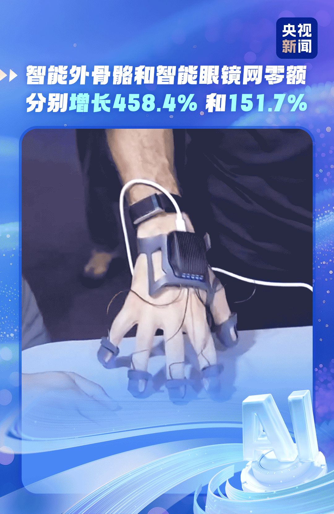 AI破圈好物持续“上新” 中国智造圈粉世界