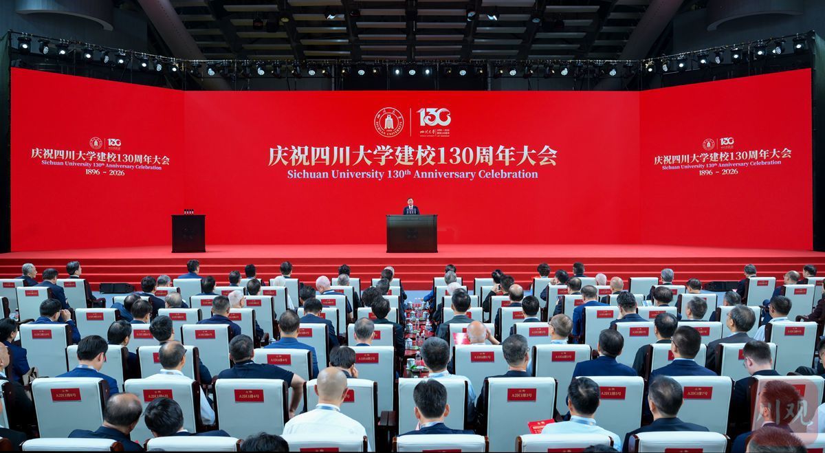 庆祝四川大学建校130周年大会举行 会上宣读习近平总书记给四川大学全体师生的重要回信