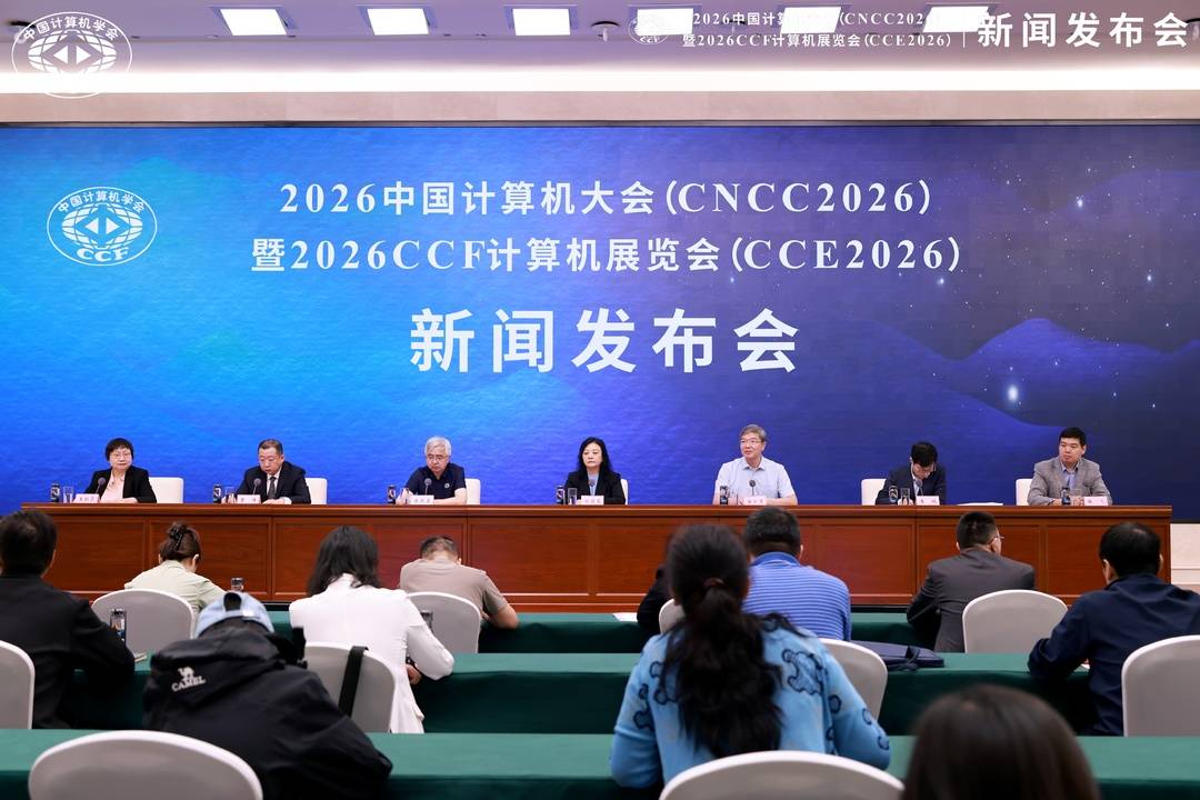 2026中国计算机大会首次落地成都 10月启幕共话智算未来