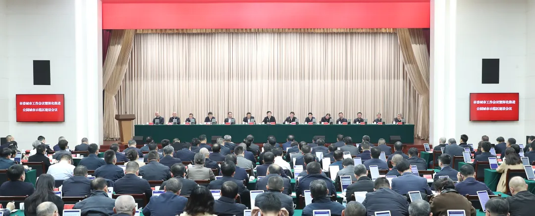 市委城市工作会议暨深化推进公园城市示范区建设会议召开 曹立军出席并讲话 王凤朝主持 张剡曾卿陈彦夫出席_本地_红星新闻网