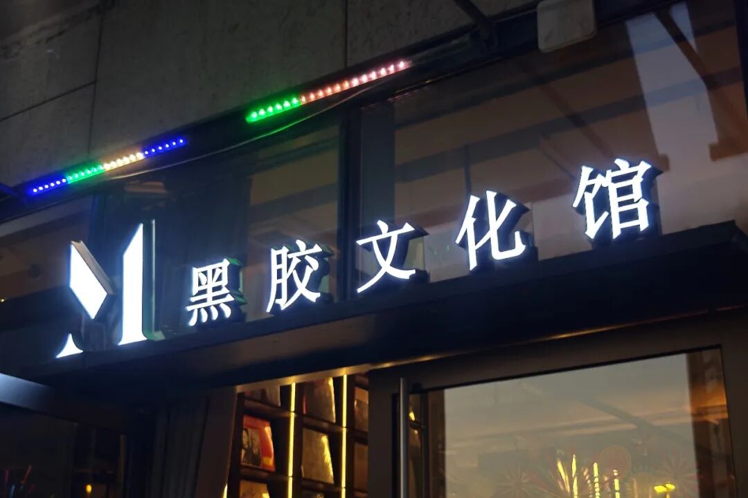 “黑胶小哥”王汉磊：小众爱好如何长成36亿大市场？ (http://www.kingbaby.com.cn/) wap 第5张