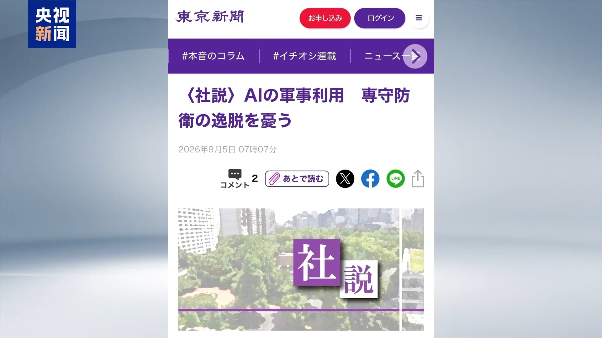 日本将AI用于军事 日媒批其或违背“专守防卫”原则