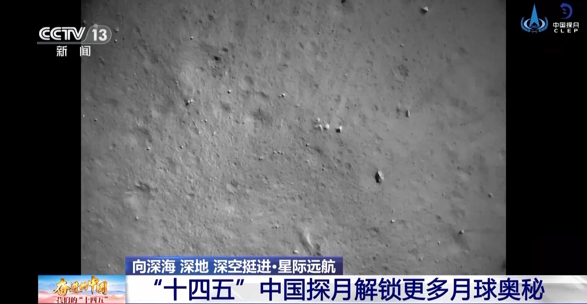 从“嫦娥”揽月到“天问”探火 我国开启深空探测新征程