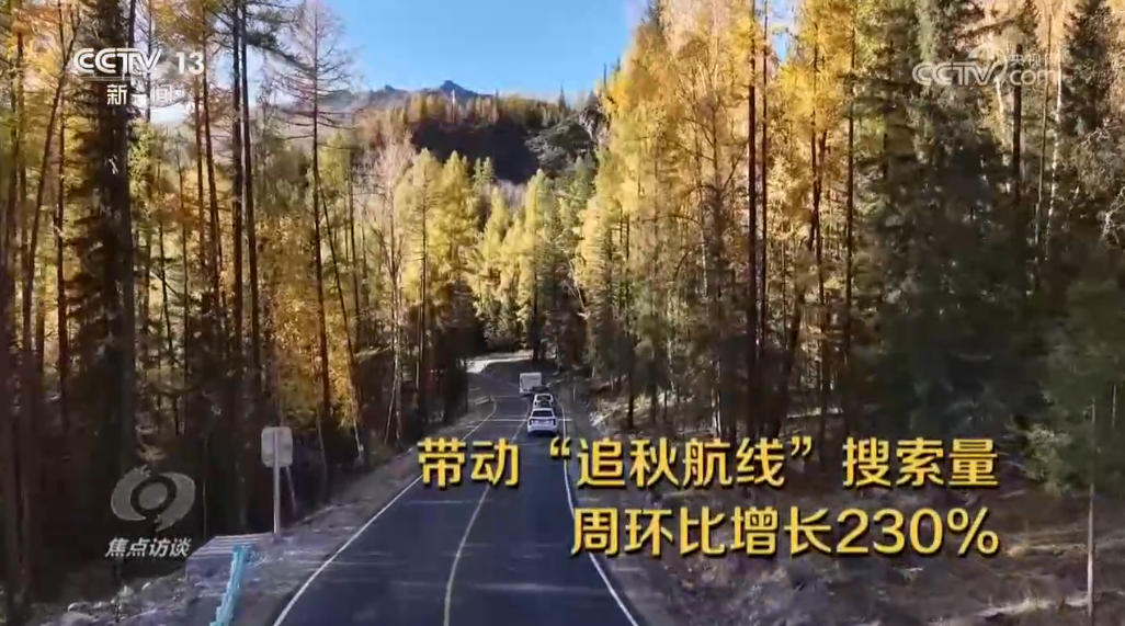 焦点访谈｜国庆假期丰富游玩体验 多元场景激发消费活力
