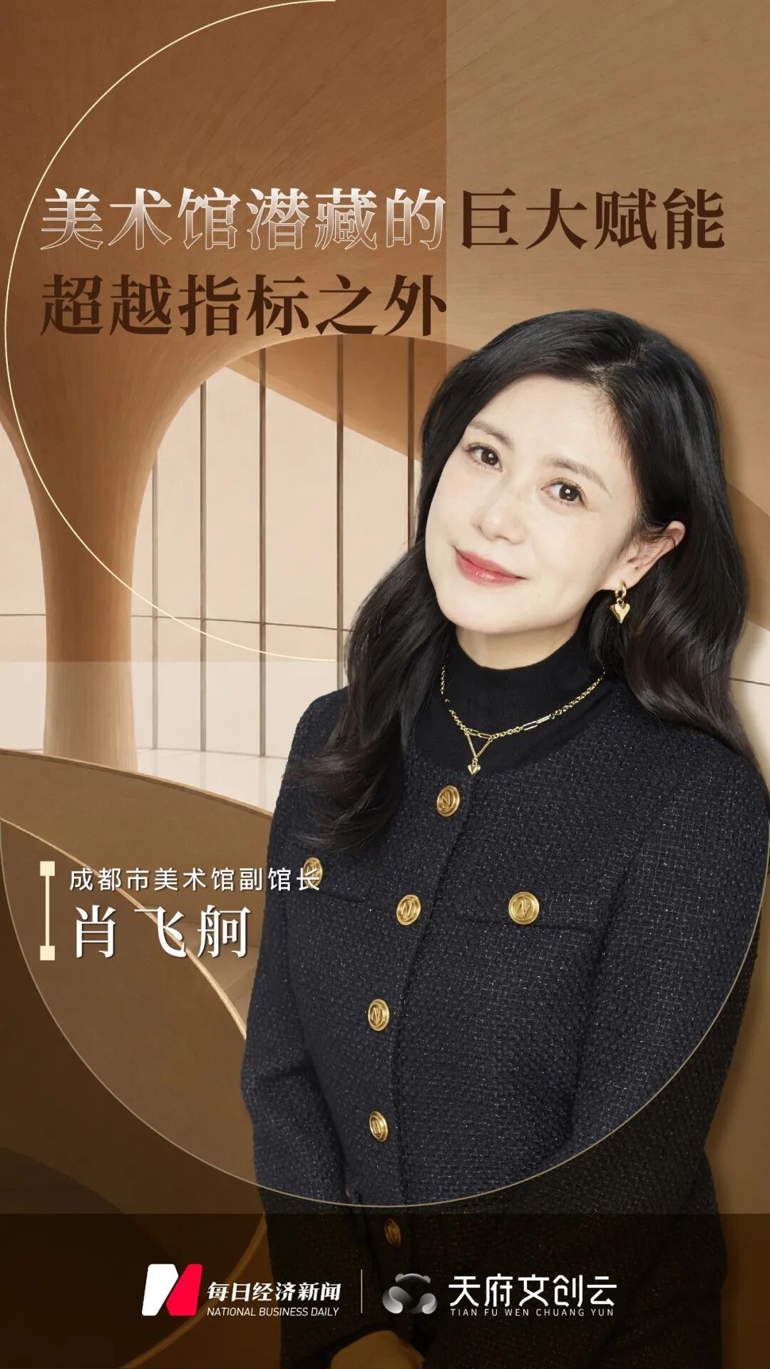 成都市美术馆副馆长肖飞舸：美术馆潜藏的巨大赋能，超越指标之外 (http://www.chichengjiaxiao.cn/) caij 第2张