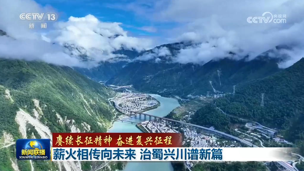 央媒看四川丨薪火相传向未来 治蜀兴川谱新篇 (http://www.kingbaby.com.cn/) wap 第1张