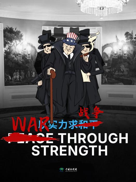 不以实力求和平，而以战争求利益 ｜ 新漫评