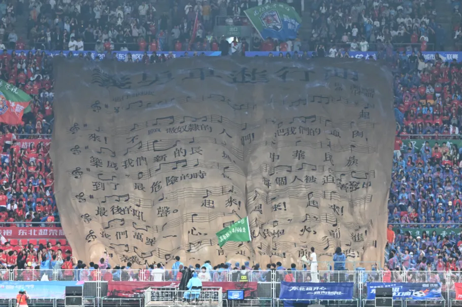 从东北超的TIFO，读懂真正的东北