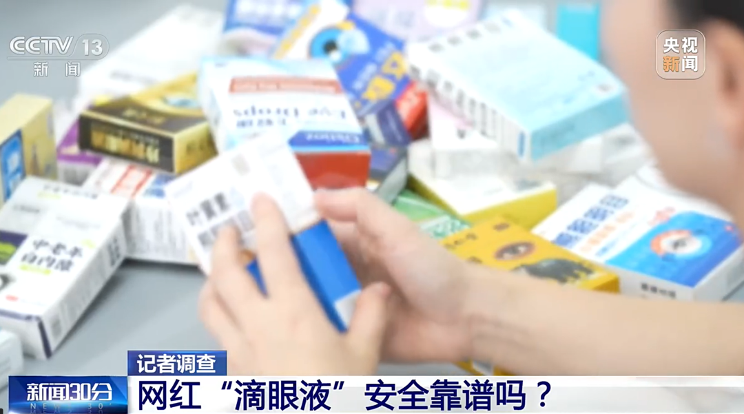 仿字混淆、条码造假、无实体厂区！网售“健字号”滴眼液乱象调查通报