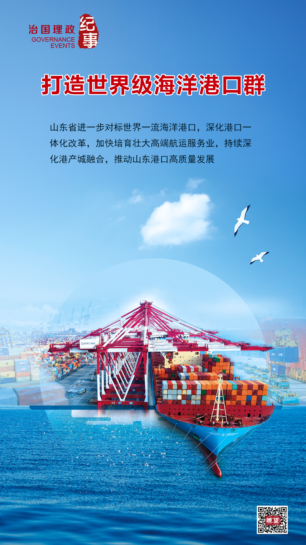 瞭望·治国理政纪事｜打造世界级海洋港口群