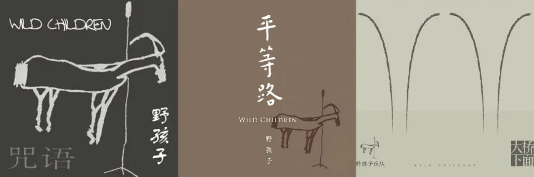 野孩子乐队张佺：疾风骤雨，大河奔流 (http://www.kingbaby.com.cn/) wap 第6张