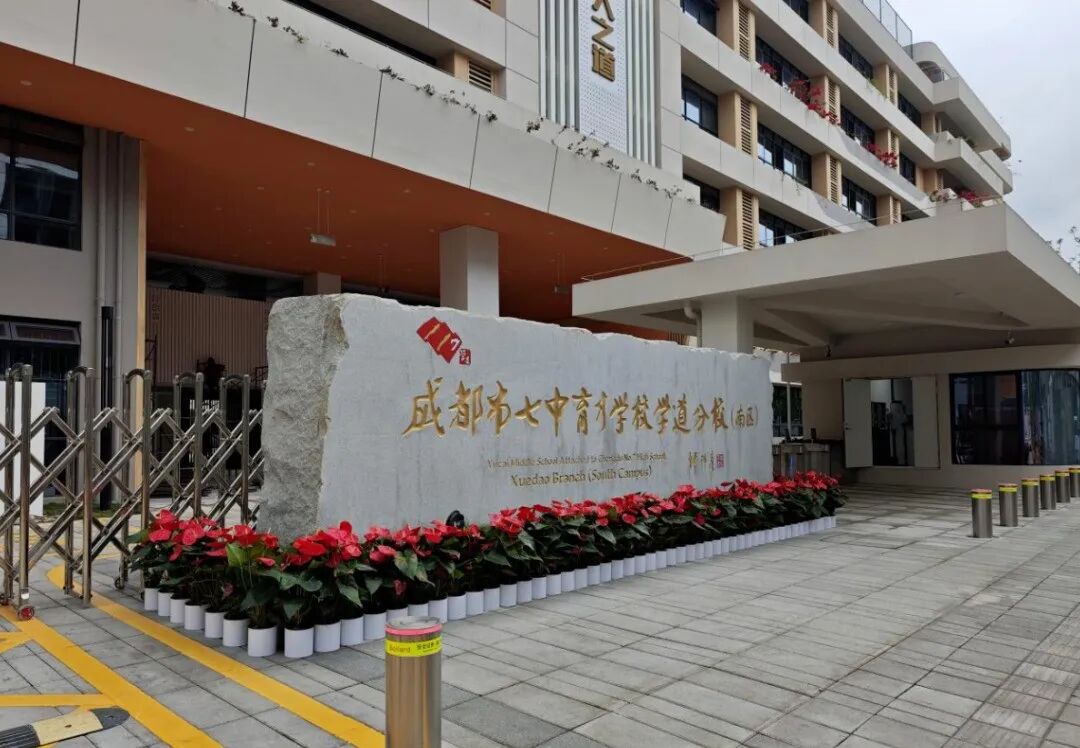 成都多所学校更名