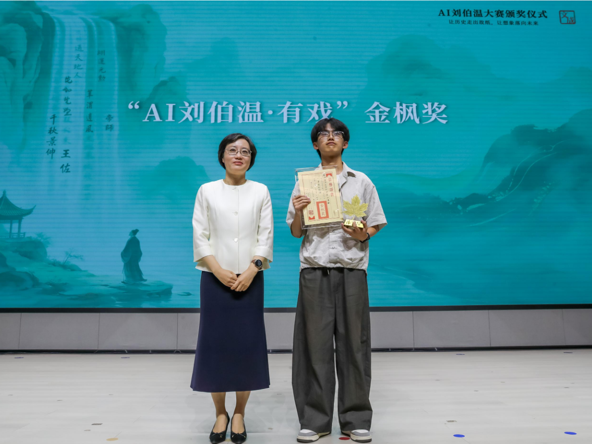 AI遇见刘伯温：一场传统文化的数字化实验在浙江文成展开