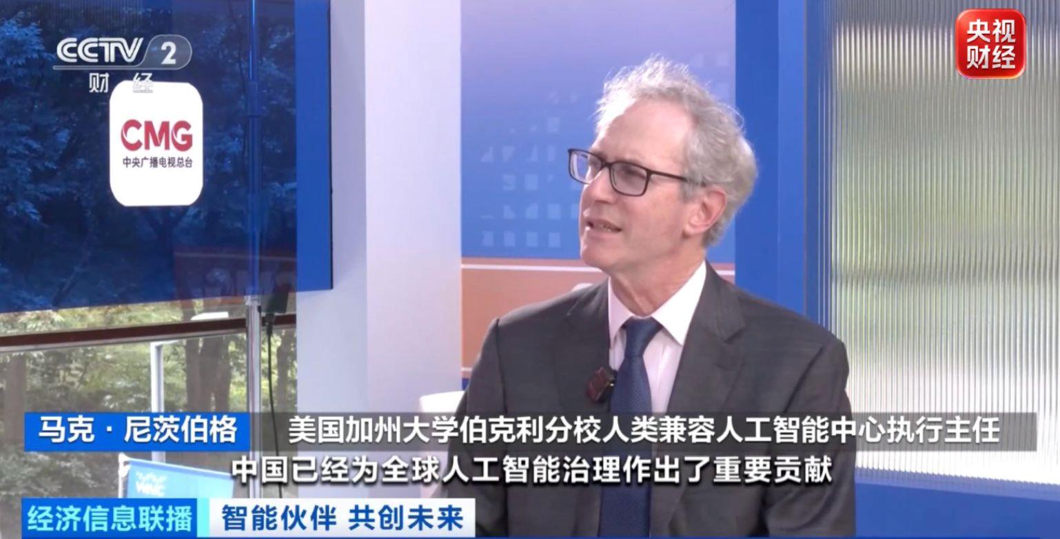 国际嘉宾热议AI治理：中国实践提供重要参考