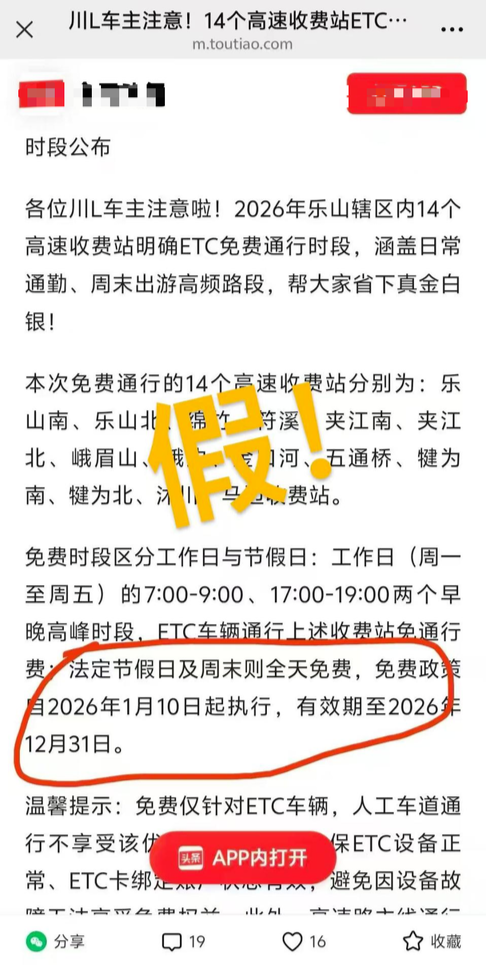 传真机 | 四川一高速公路周末将免费？当地回应