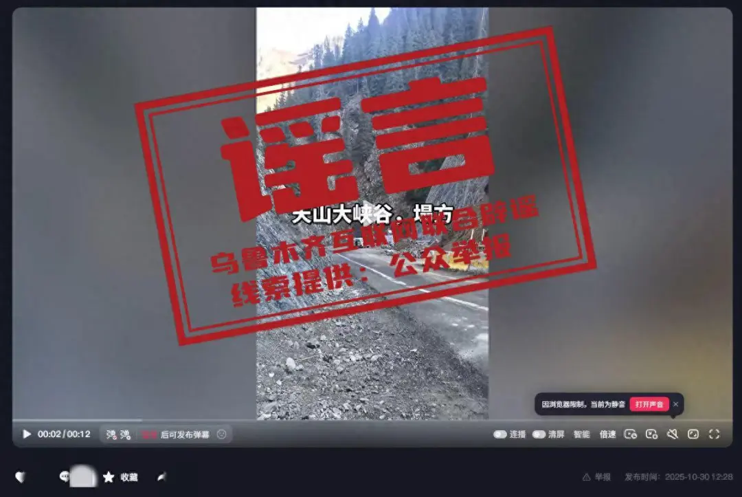 传真机 | 新疆天山大峡谷塌方？谣言不要信