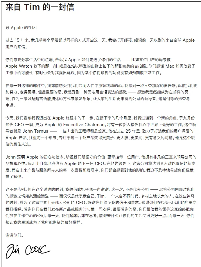 苹果换帅：他用25年等来自己的“iPhone时刻” (http://www.hilij.com/) p 第3张