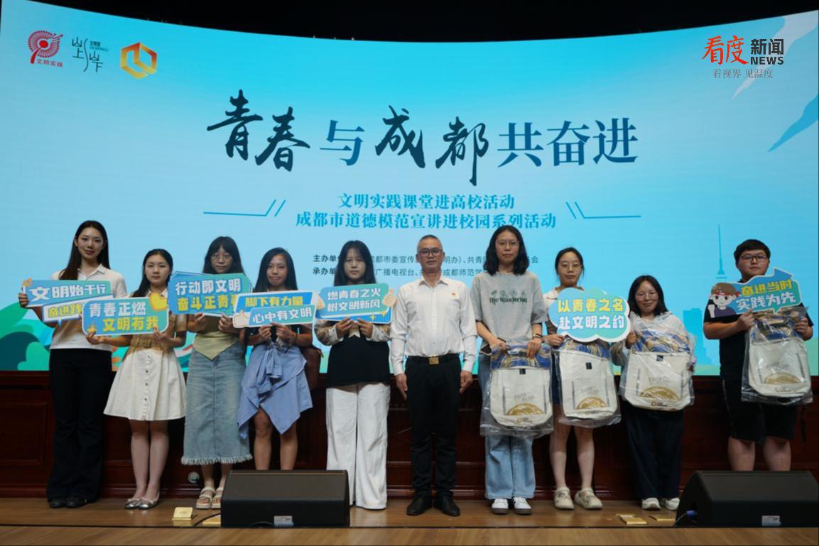  “青春与成都共奋进”文明实践课堂走进成都高校