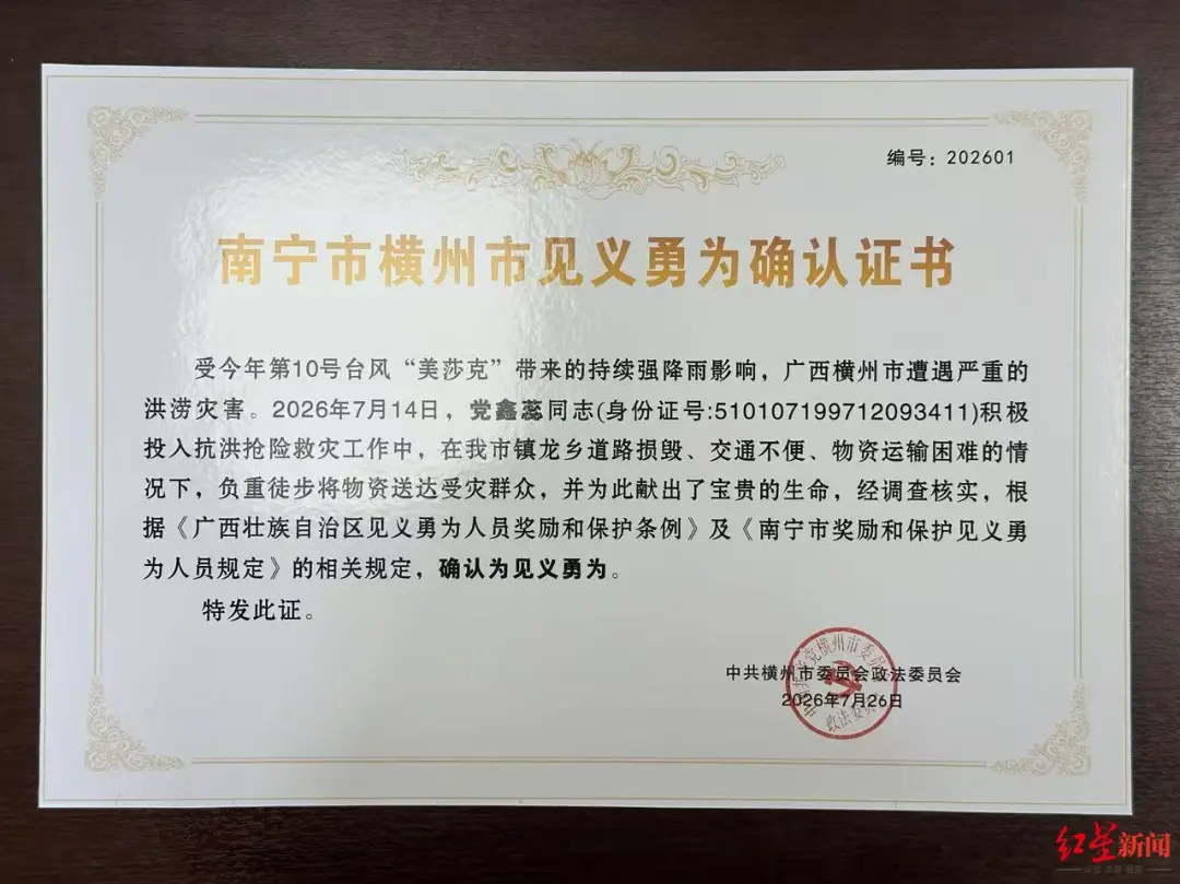 29岁成都小伙广西救灾牺牲，当地确认：见义勇为