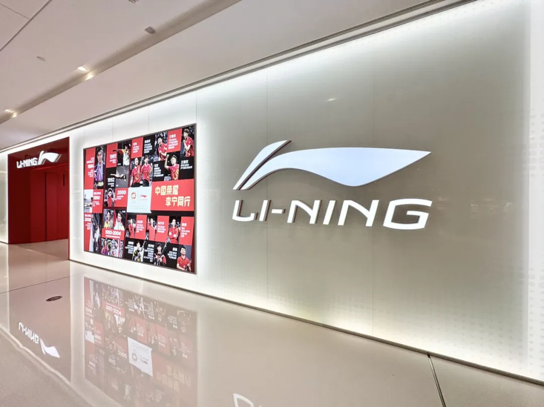 李宁2025年半年报：稳健经营显韧性科技与运动资源布局驱动长期价值(图1)
