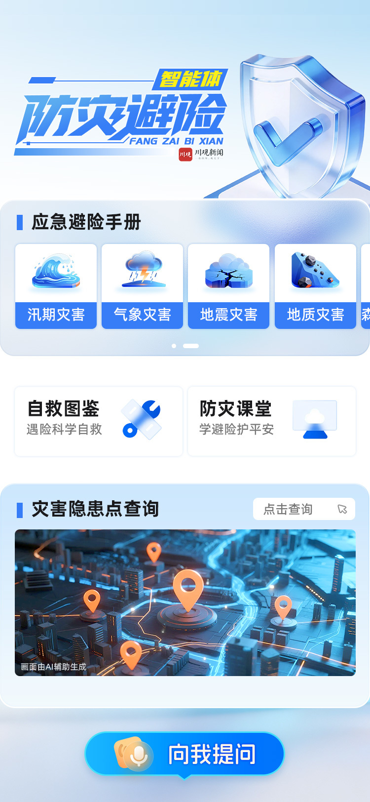 “七下八上”防汛关键期，四川首迎“三警齐发”，如何应对本轮强降雨？