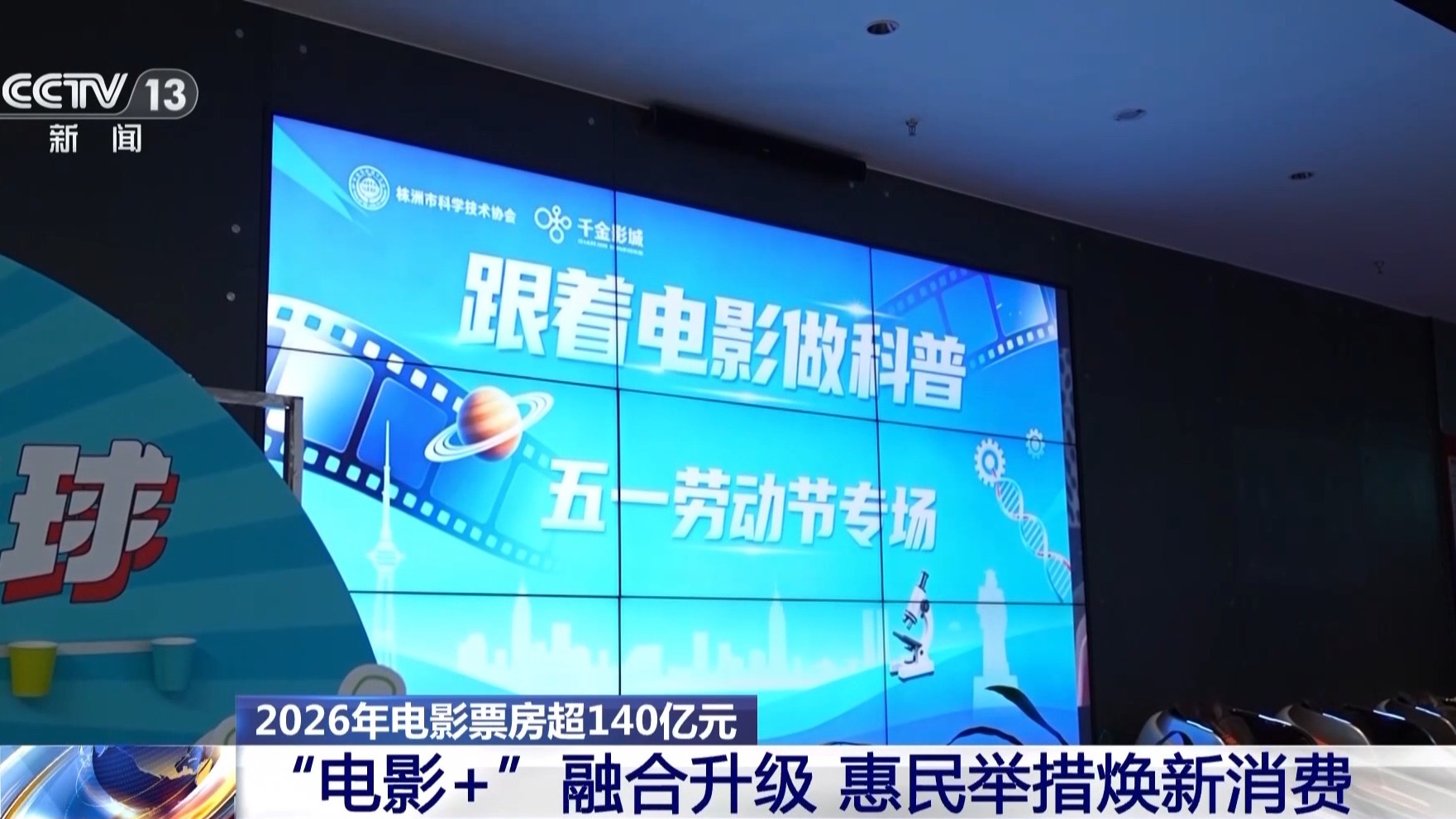 多元融合焕新消费 “电影+”让大银幕有大引力_国内_红星新闻网