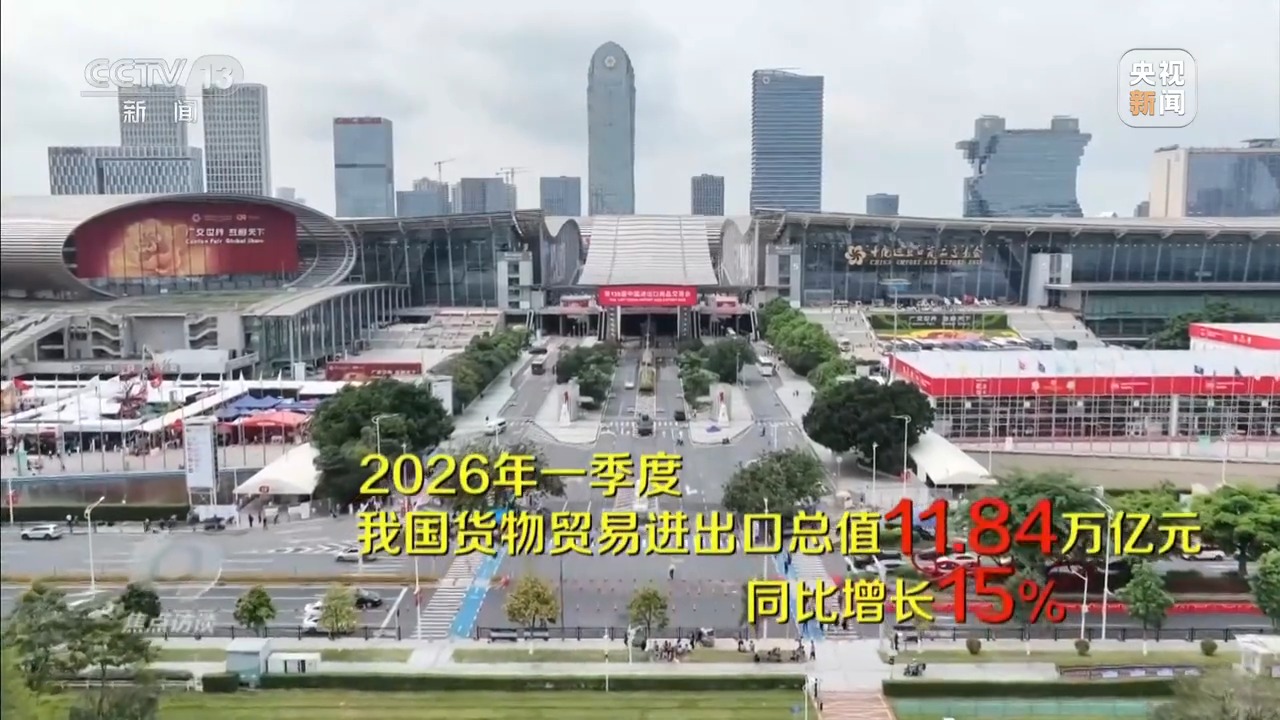 焦点访谈丨穿越周期 向上生长！从广交会看中国外贸的韧性与活力