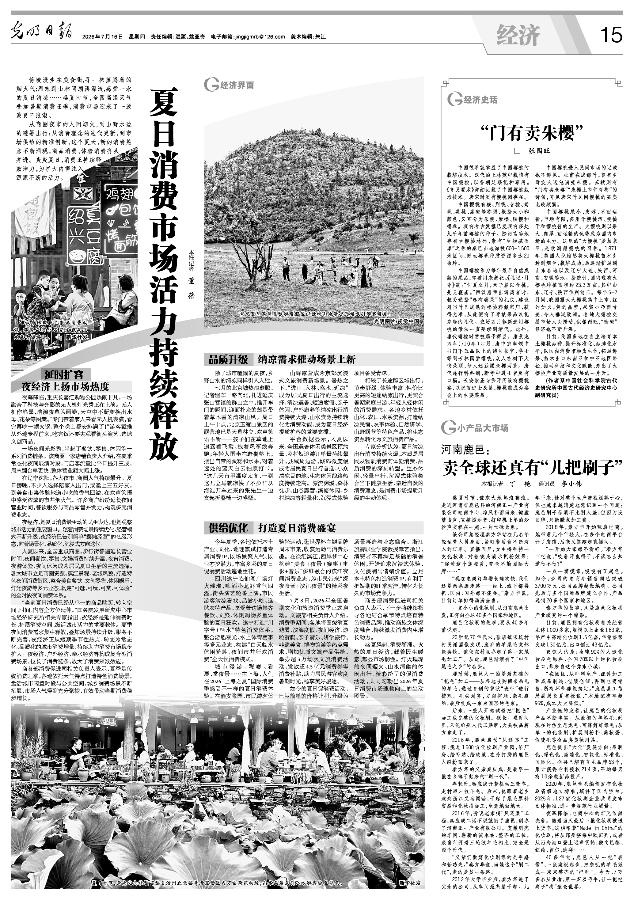 夏日消费市场活力持续释放