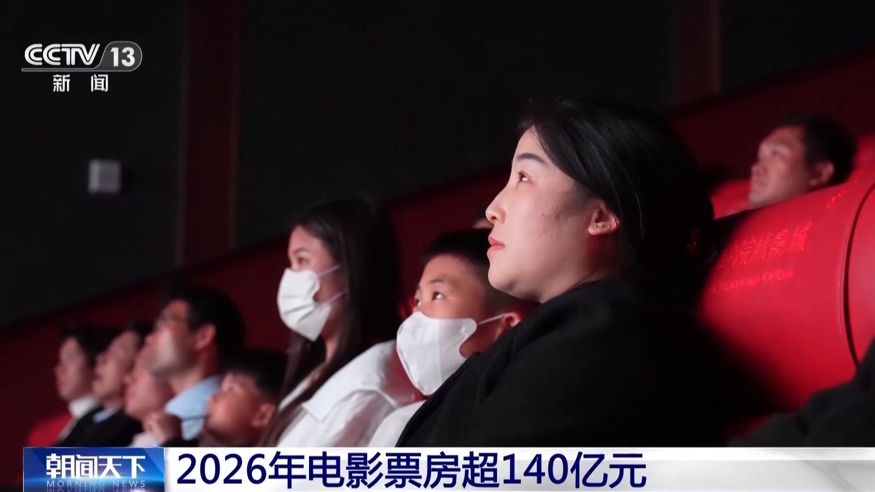 多元融合焕新消费 “电影+”让大银幕有大引力_国内_红星新闻网