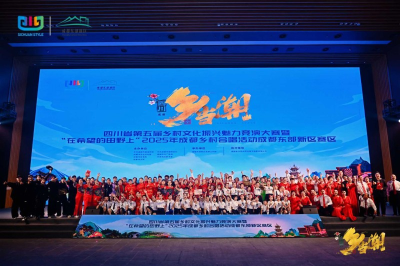 舞动乡村,唱响未来,成都东部新区奏响乡村振兴“文化乐章”_国内_红星新闻网