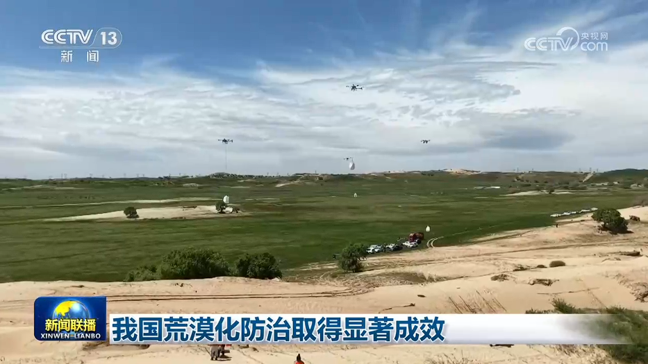 我国荒漠化防治取得显著成效