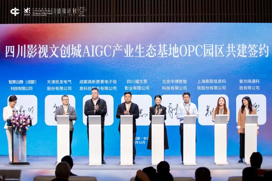 四川影视文创城AIGC产业生态基地正式发布 (http://www.kingbaby.com.cn/) wap 第8张