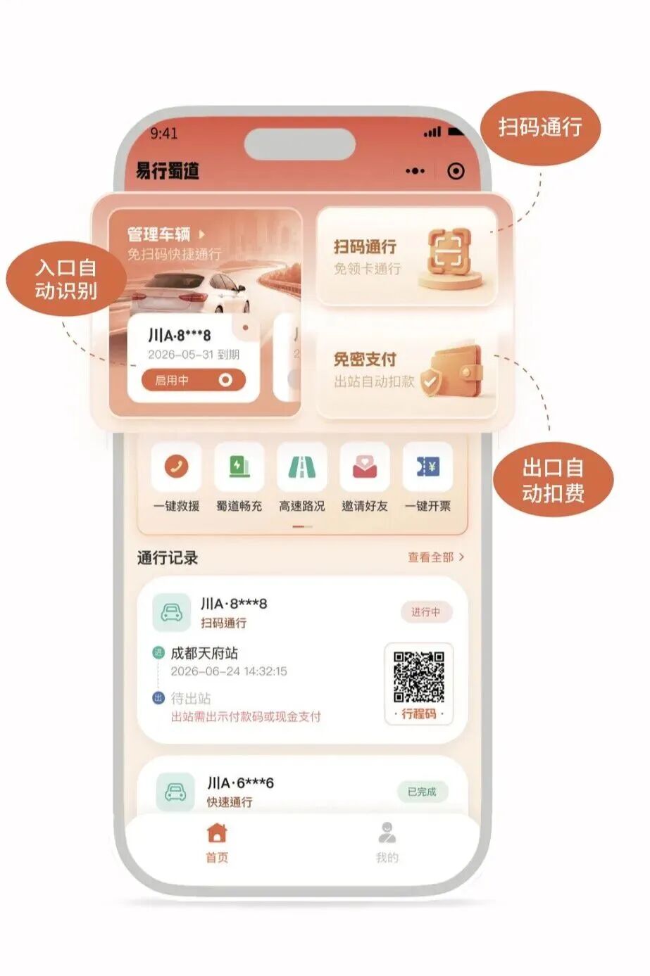 四川上线“手机+”高速通行新模式：不装ETC，依托车牌识别，人工车道不取卡，免密支付最快2秒通过