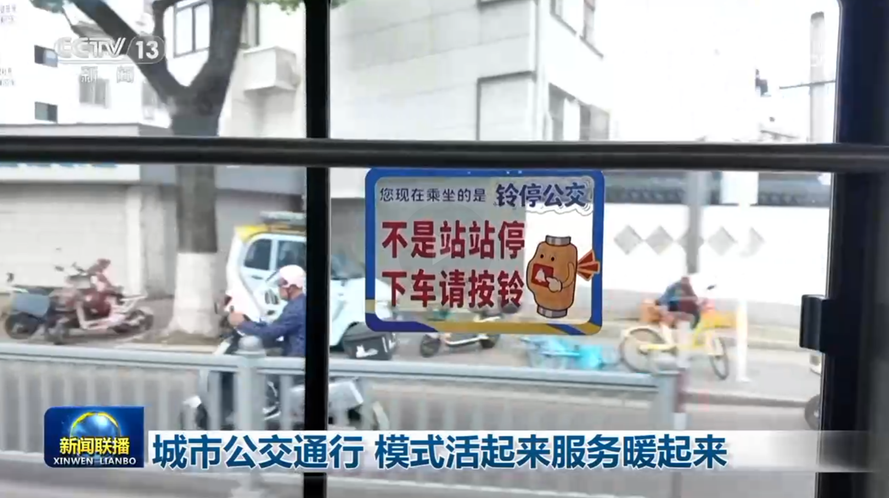 城市公交通行 模式活起来服务暖起来