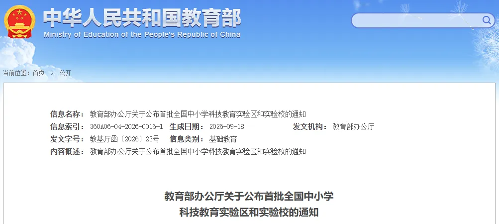 成都8所学校入选！教育部公布首批全国中小学科技教育实验区和实验校