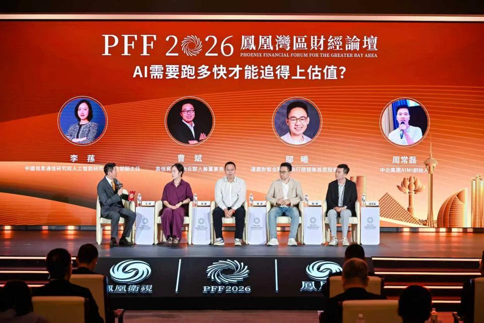 “AI需要跑多快才能追得上估值？”圆桌对话环节