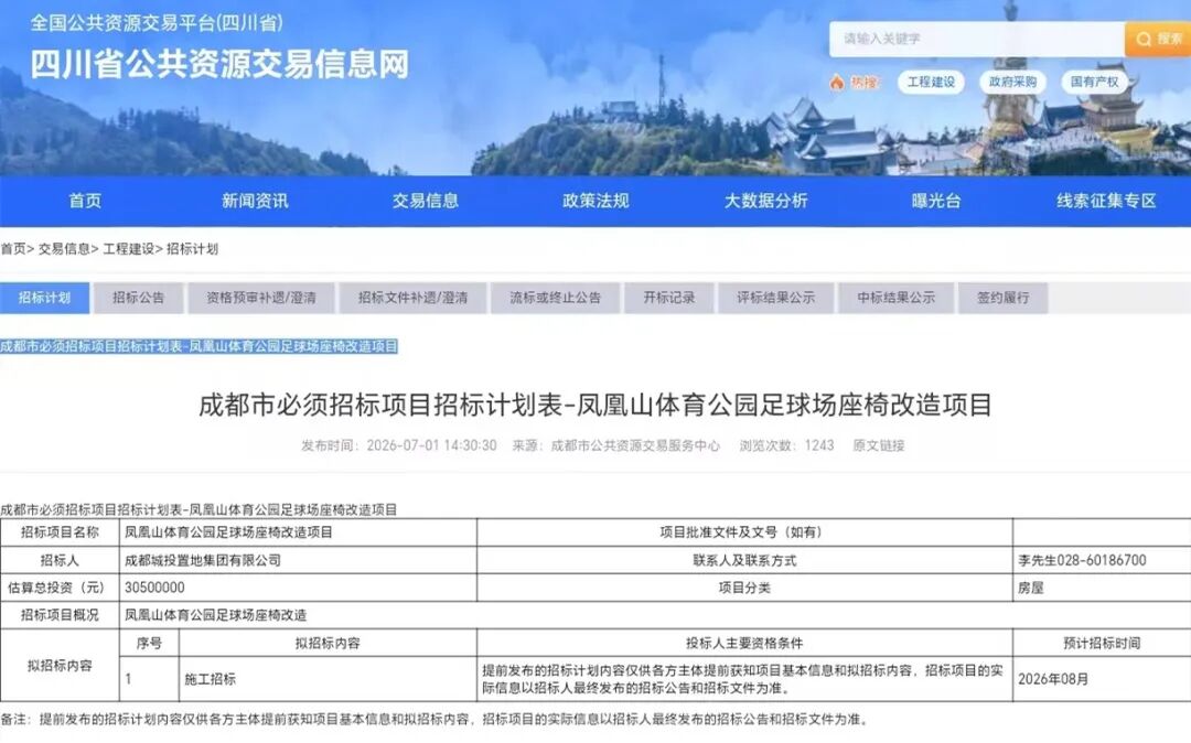 问政 | 凤凰山足球场将进行座椅改造？官方回应：正在推进