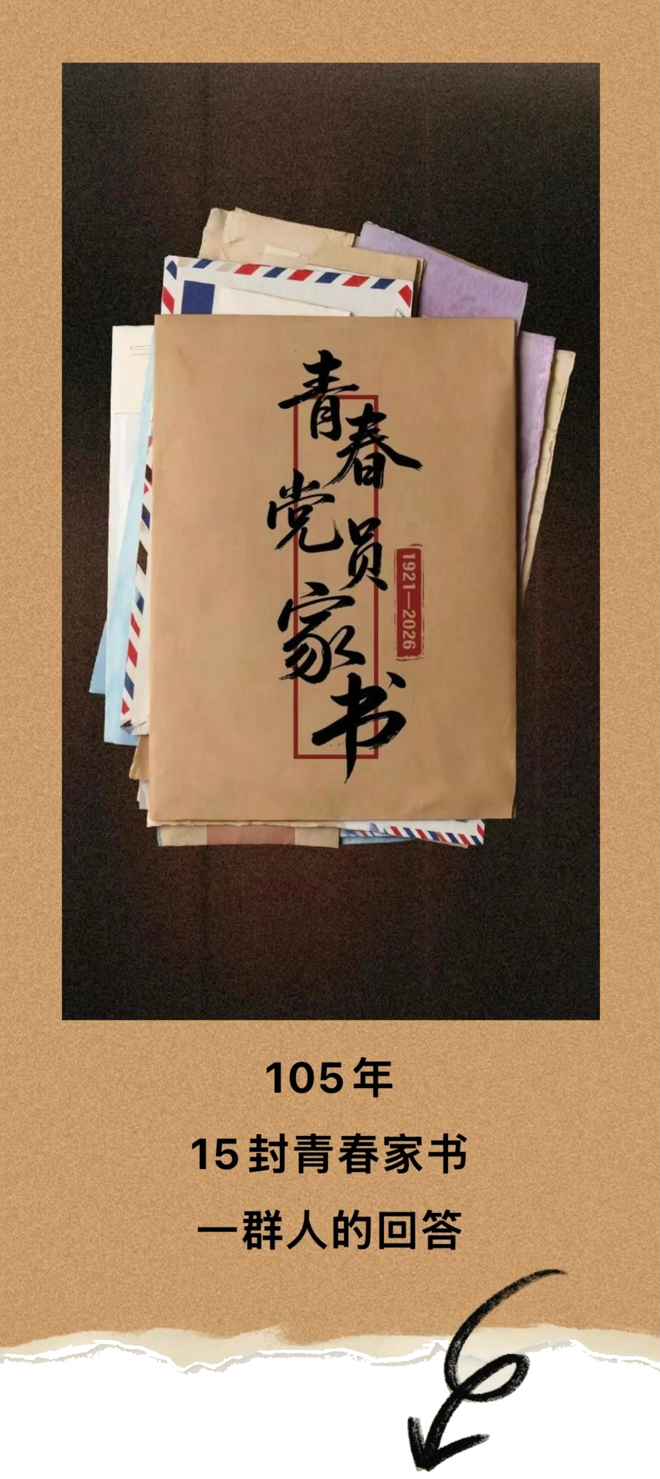 105年，15封青春家书，一群人的回答