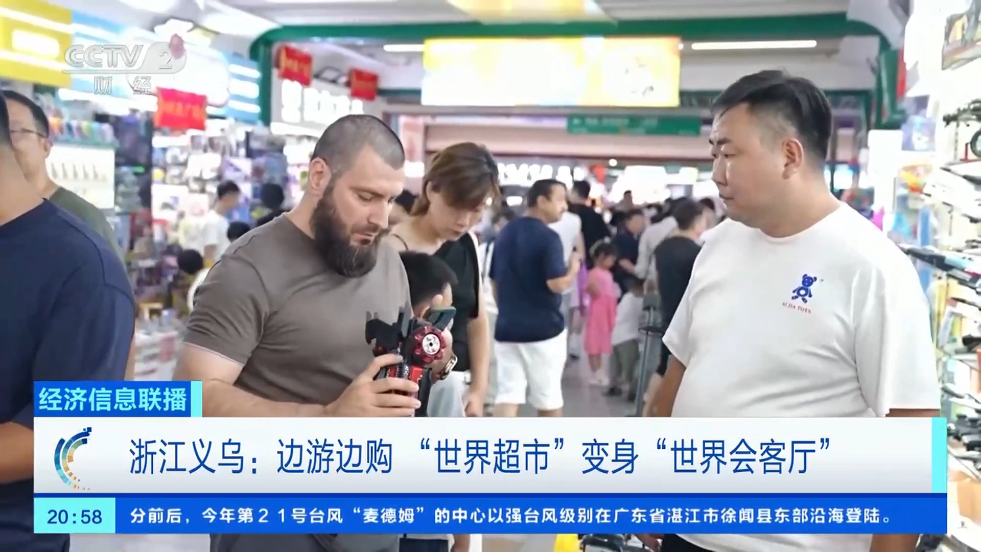 边游边购边尝美食 浙江义乌“世界超市”变身“世界会客厅”
